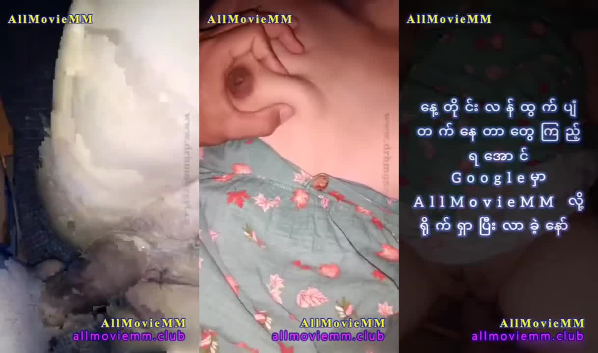 မိန်းမကို ဇိမ်ခံလိုးထားတဲ့ ကိုယ်တိုင်ရိုက် မြန်မာအောကား